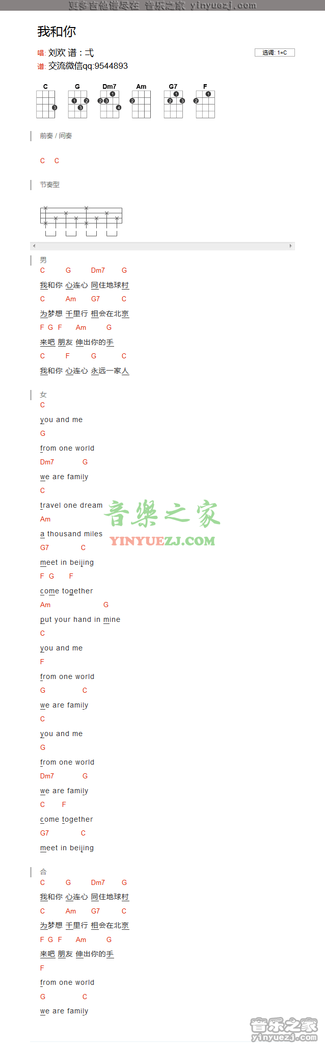 刘欢/莎拉布莱曼《我和你》尤克里里谱