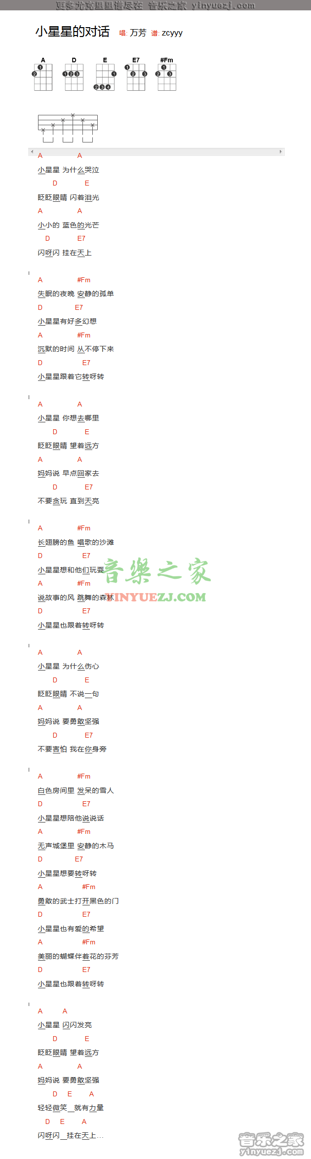 万芳《小星星的对话》尤克里里谱