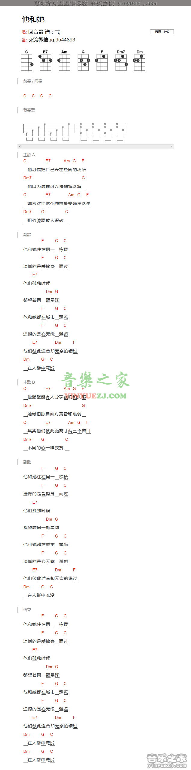 回音哥《他和她》尤克里里谱