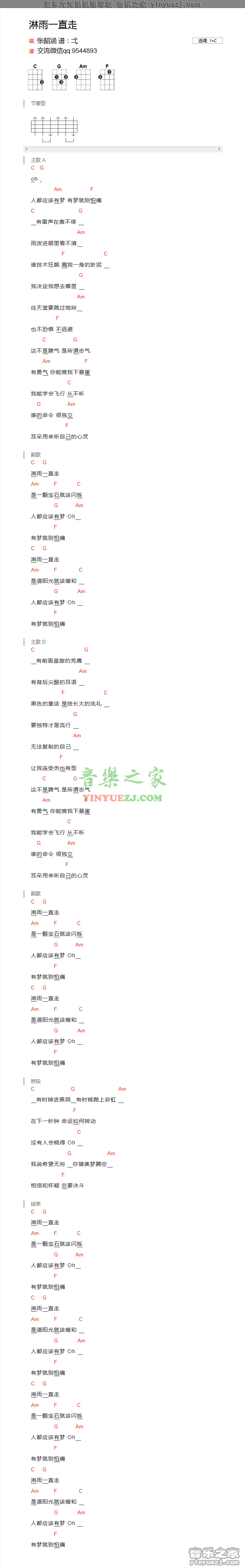 张韶涵《淋雨一直走》尤克里里谱