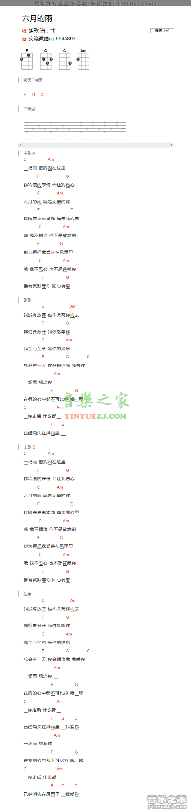 胡歌《六月的雨》尤克里里谱
