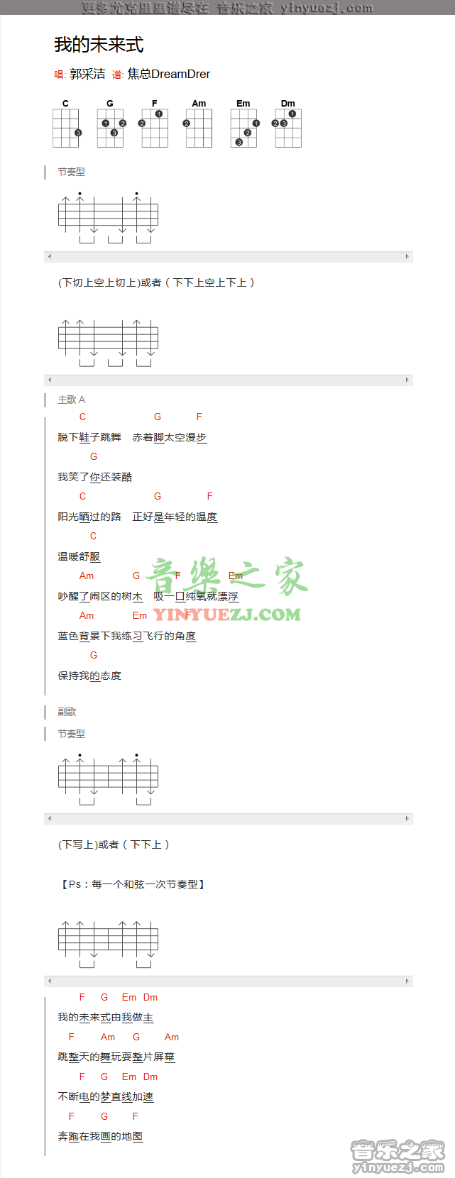 版本二 郭采洁《我的未来式》尤克里里谱