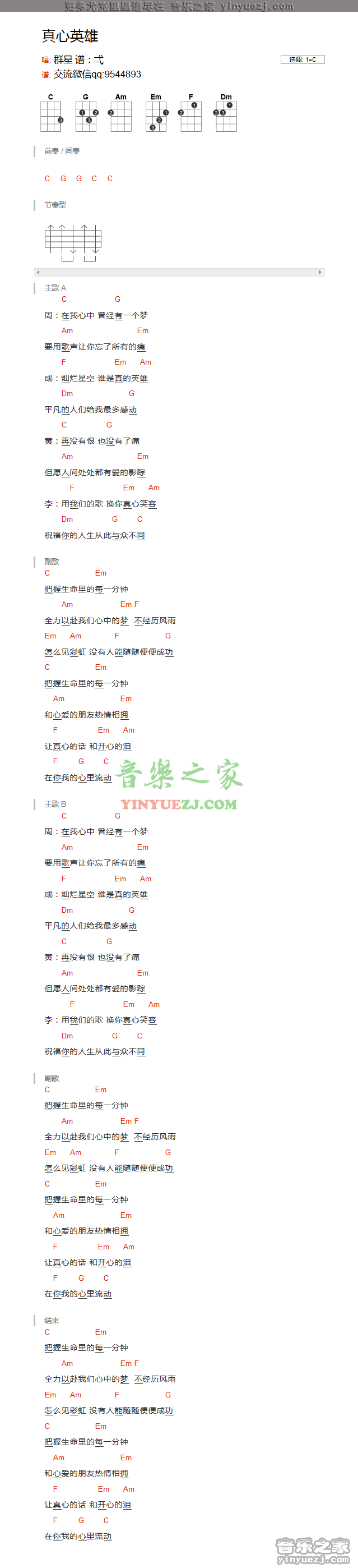 版本二 李宗盛《真心英雄》尤克里里谱