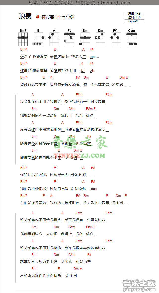 林宥嘉《浪费》尤克里里谱