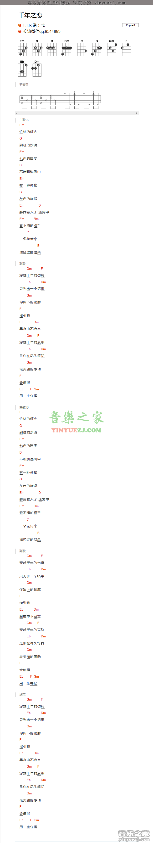 版本一 飞儿乐团《千年之恋》尤克里里谱