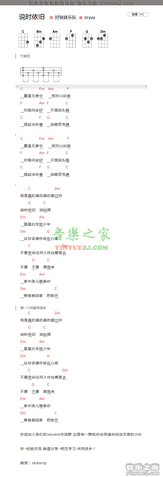 好妹妹《说时依旧》尤克里里谱