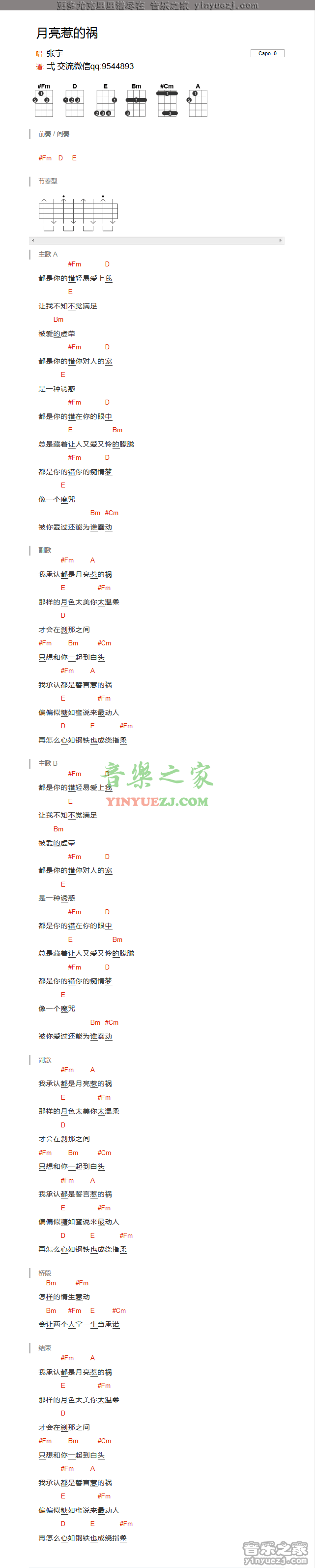 1张宇《月亮惹的祸》尤克里里谱