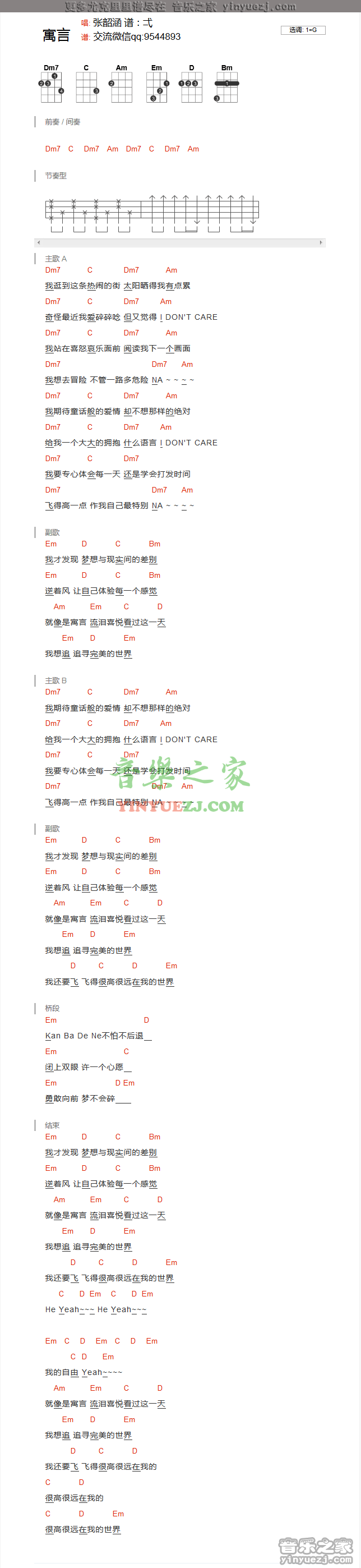 张韶涵《寓言》尤克里里谱
