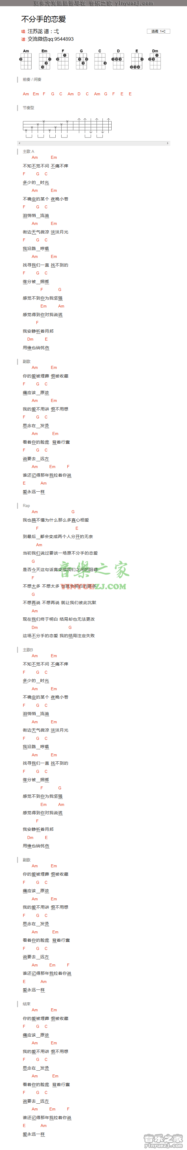 汪苏泷《不分手的恋爱》尤克里里谱