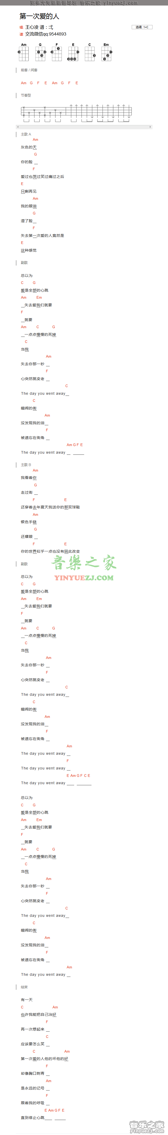 王心凌《第一次爱的人》尤克里里谱