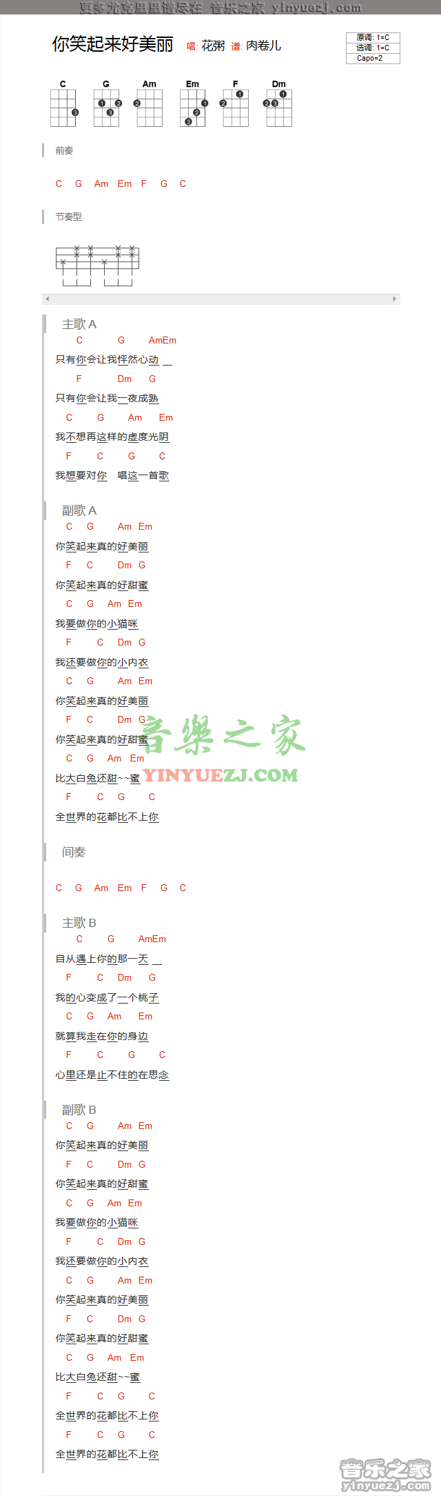 花粥《你笑起来好美丽》尤克里里谱
