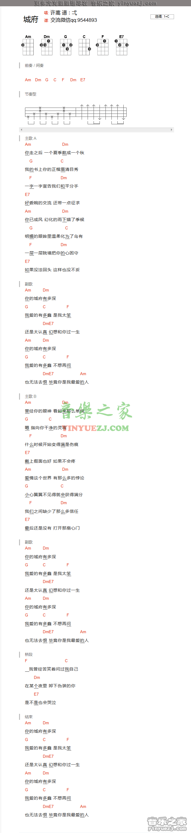 许嵩《城府》尤克里里谱