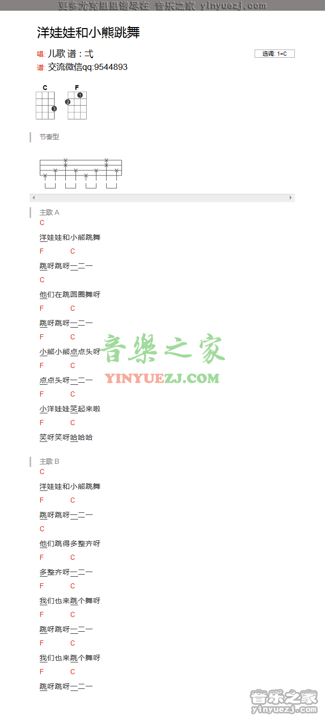 儿歌《洋娃娃和小熊跳舞》尤克里里谱