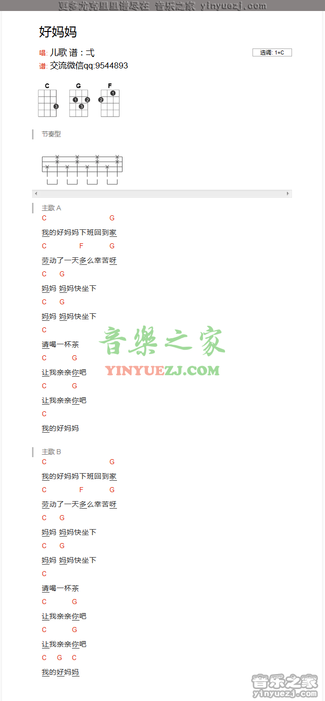 儿歌《我的好妈妈》尤克里里谱