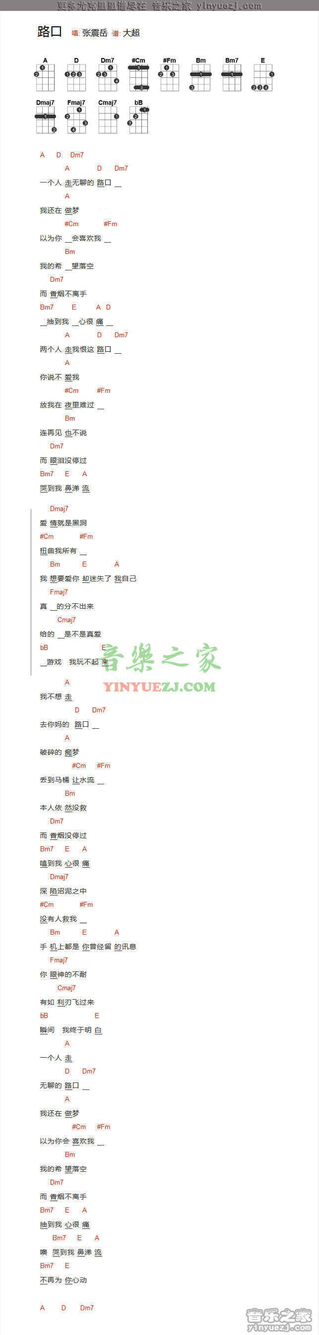 张震岳《路口》尤克里里谱