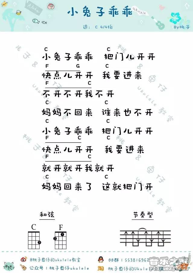 桃子鱼仔扫弦版 《小兔子乖乖》尤克里里弹唱谱