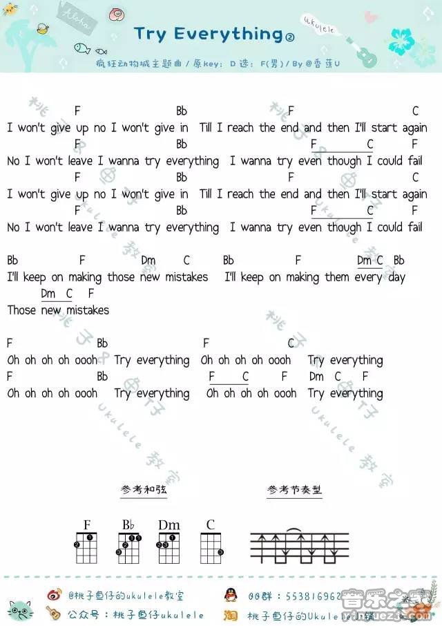 2男生桃子鱼仔版 疯狂动物城《try everything》尤克里里弹唱谱
