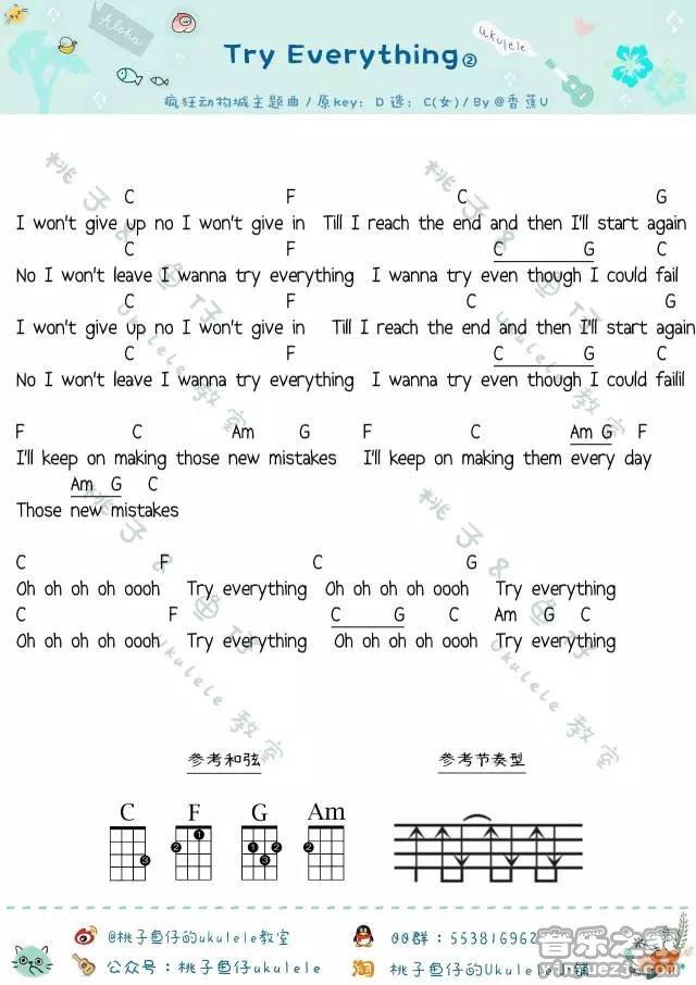 2女生桃子鱼仔版 疯狂动物城《try everything》尤克里里弹唱谱