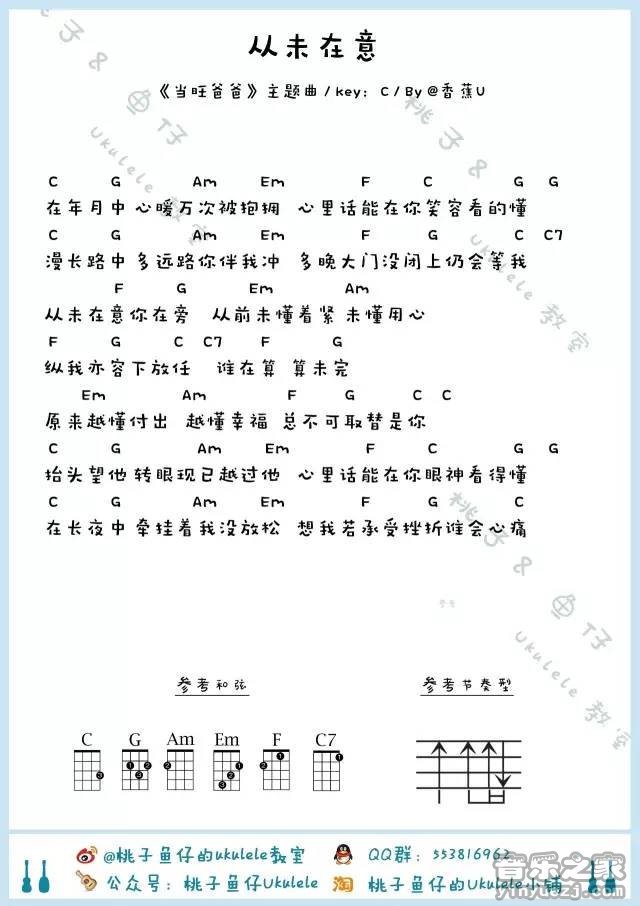 桃子鱼仔版 当旺爸爸《从未在意》尤克里里弹唱谱