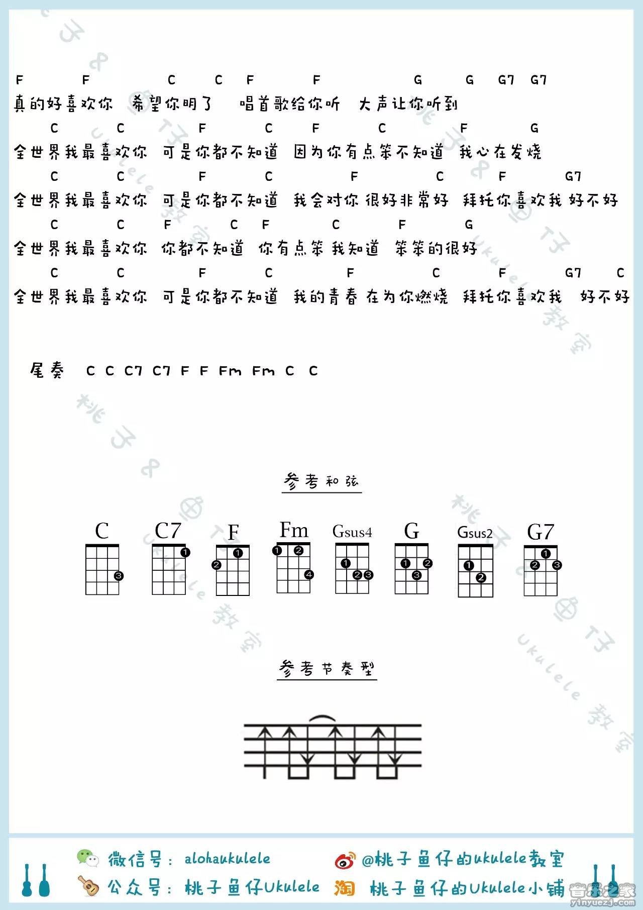 2桃子鱼仔版 《全世界我最喜欢你》尤克里里弹唱谱
