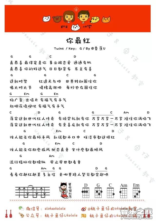 桃子鱼仔版 Twins《你最红》尤克里里弹唱谱