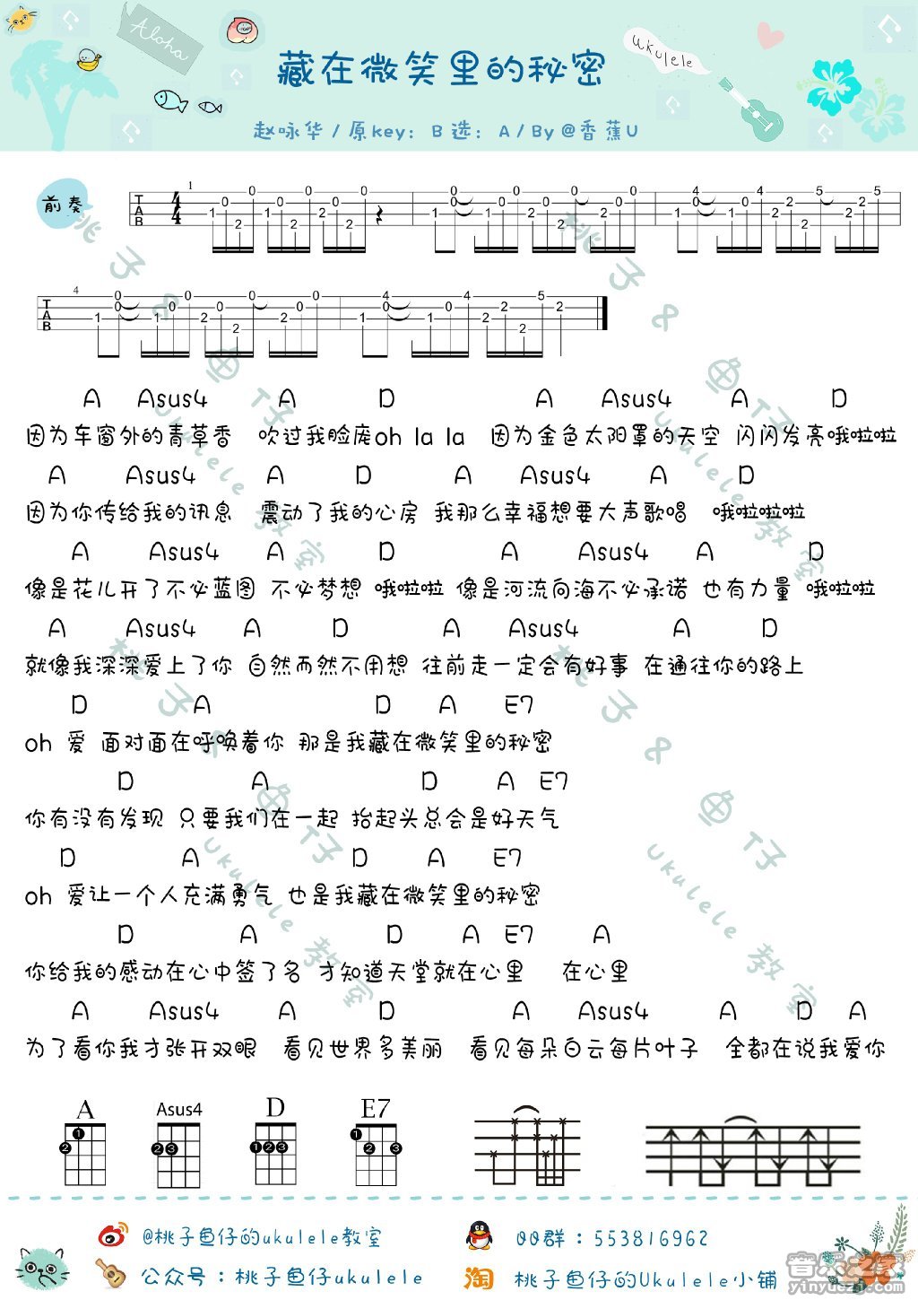 桃子鱼仔版 赵咏华《藏在微笑里的秘密》尤克里里弹唱谱