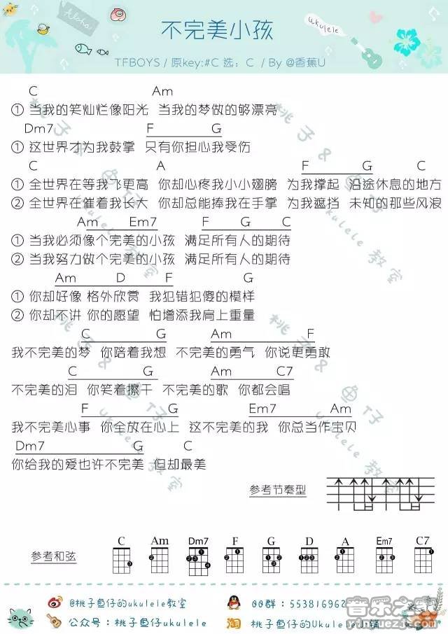 桃子鱼仔版 TFBOYS《不完美小孩》尤克里里弹唱谱