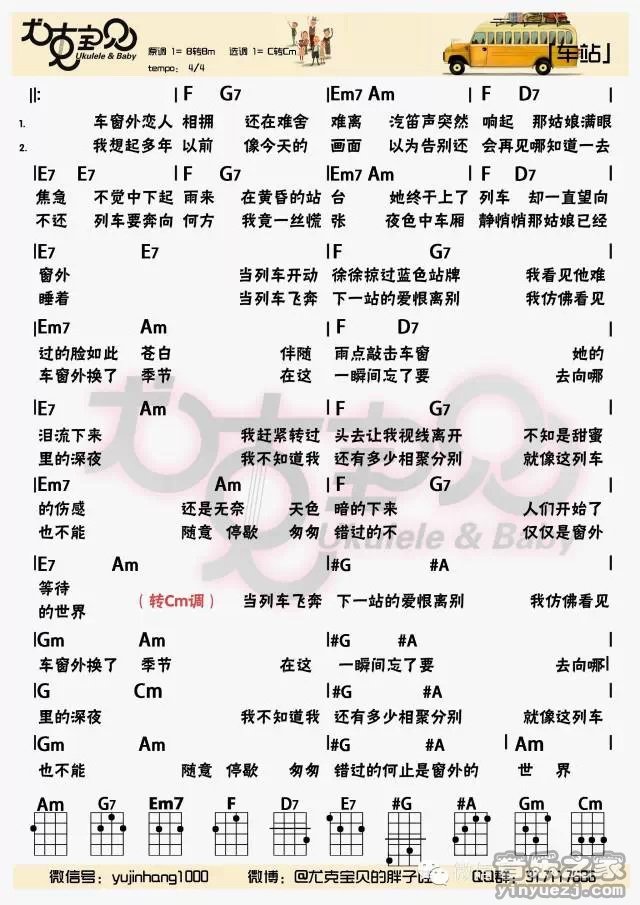尤克宝贝版 李健《车站》尤克里里弹唱谱