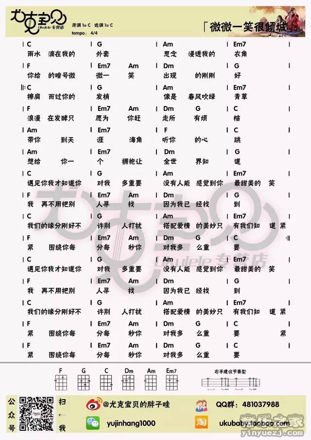 尤克宝贝版 杨洋《微微一笑很倾城》尤克里里弹唱谱