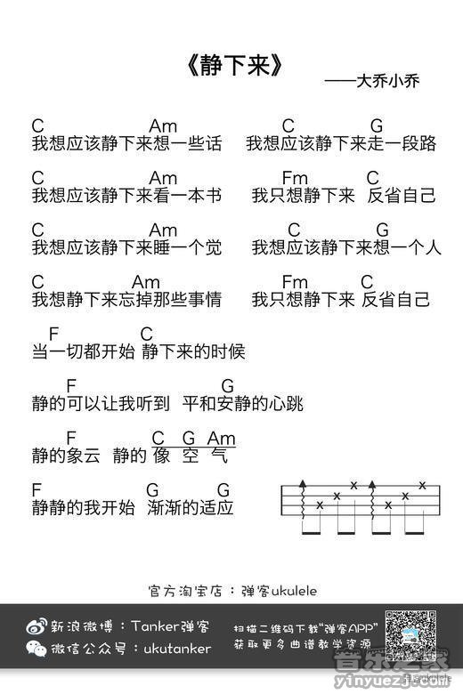 弹客版 大乔小乔《静下来》尤克里里弹唱谱