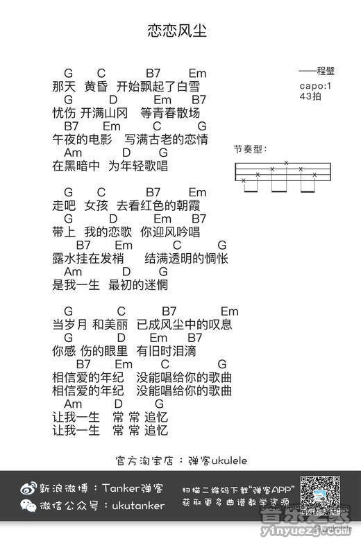 弹客版 程璧《恋恋风尘》尤克里里弹唱谱