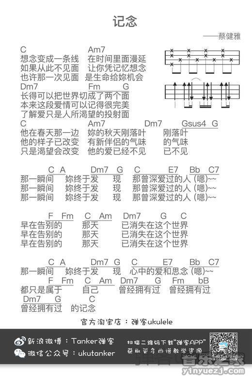 弹客版 蔡健雅《纪念》尤克里里弹唱谱