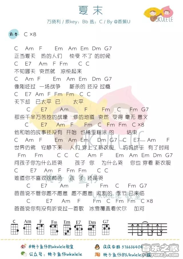 桃子鱼仔版 万晓利《夏末》尤克里里弹唱谱