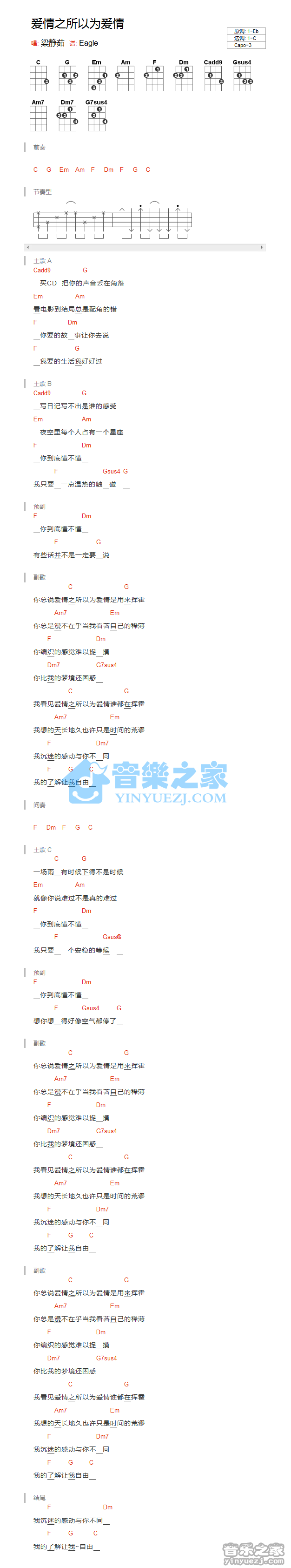 版本一 梁静茹《爱情之所以为爱情》尤克里里弹唱谱