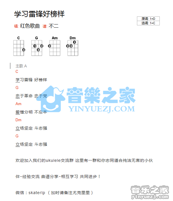 版本一 《学习雷锋好榜样》尤克里里弹唱谱