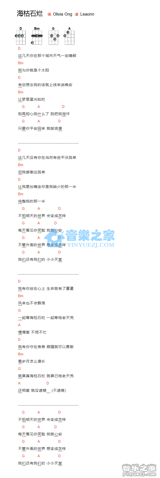 版本一 Olivia Ong《海枯石烂》尤克里里弹唱谱