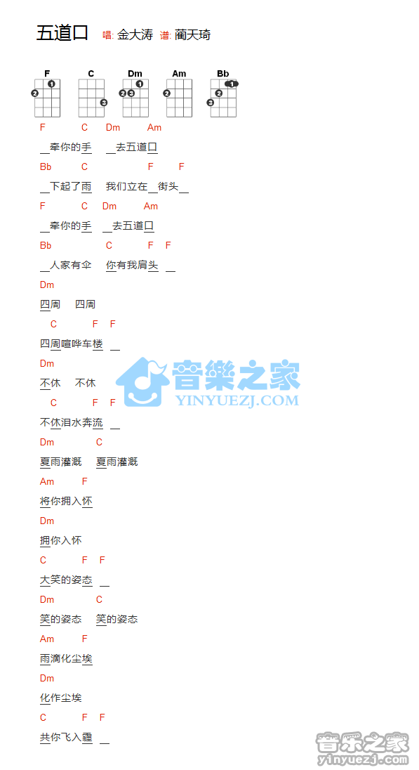 版本一 金大涛《五道口》尤克里里弹唱谱