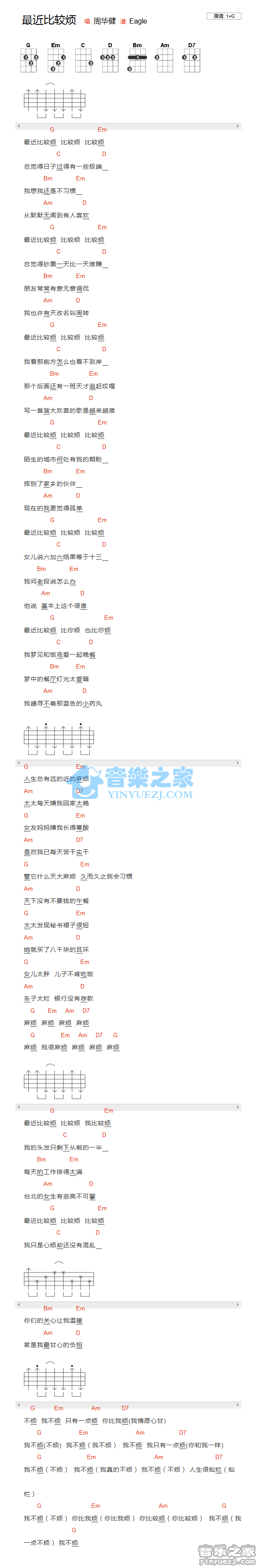 周华健《最近比较烦》尤克里里弹唱谱