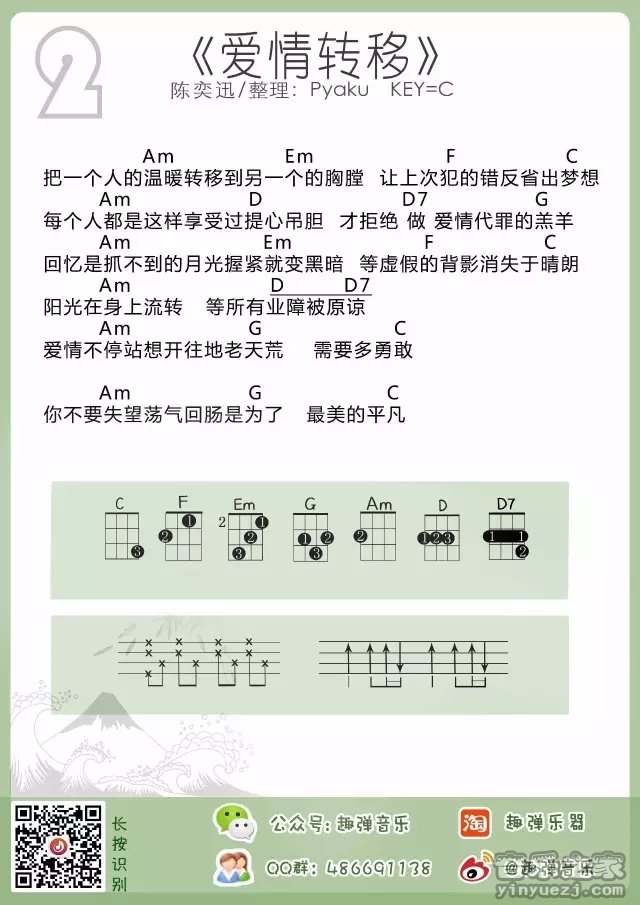 2趣弹版 陈奕迅《爱情转移》尤克里里弹唱谱