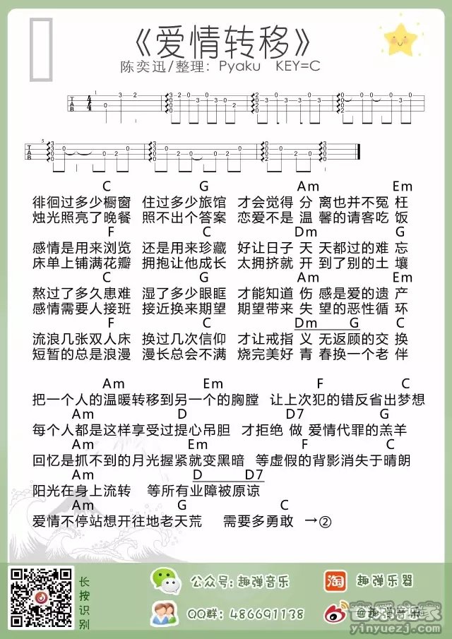 1趣弹版 陈奕迅《爱情转移》尤克里里弹唱谱