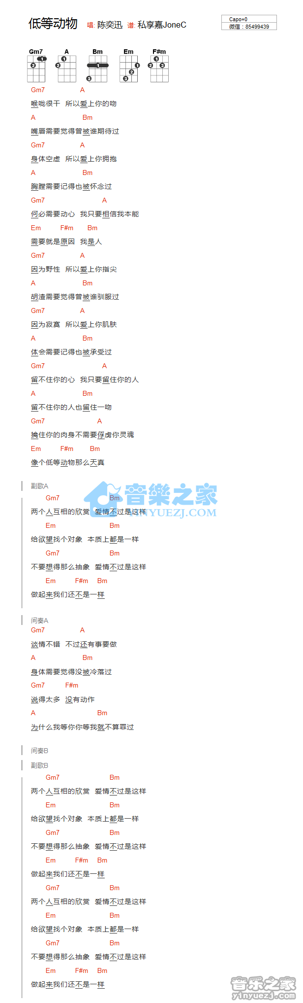 版本一 陈奕迅《低等动物》尤克里里弹唱谱
