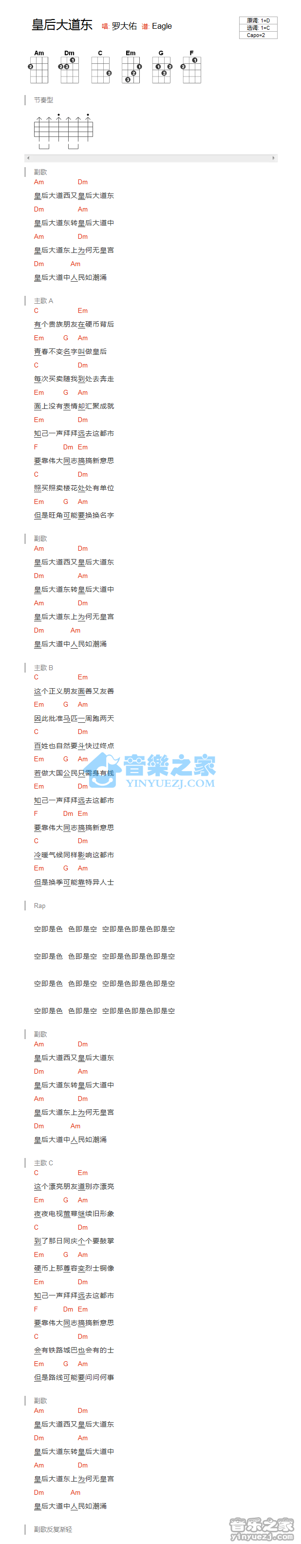罗大佑《皇后大道东》尤克里里弹唱谱