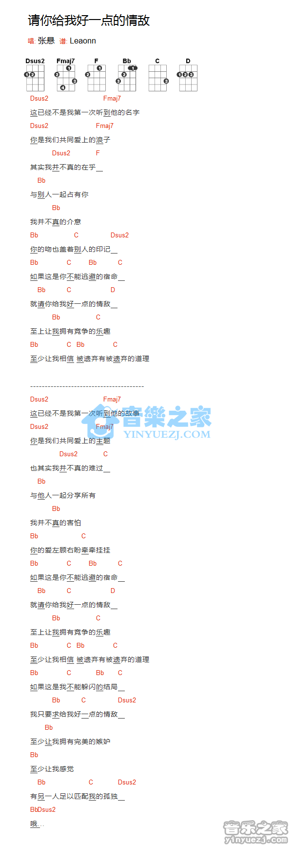 田馥甄《请给我好一点的情敌》尤克里里弹唱谱