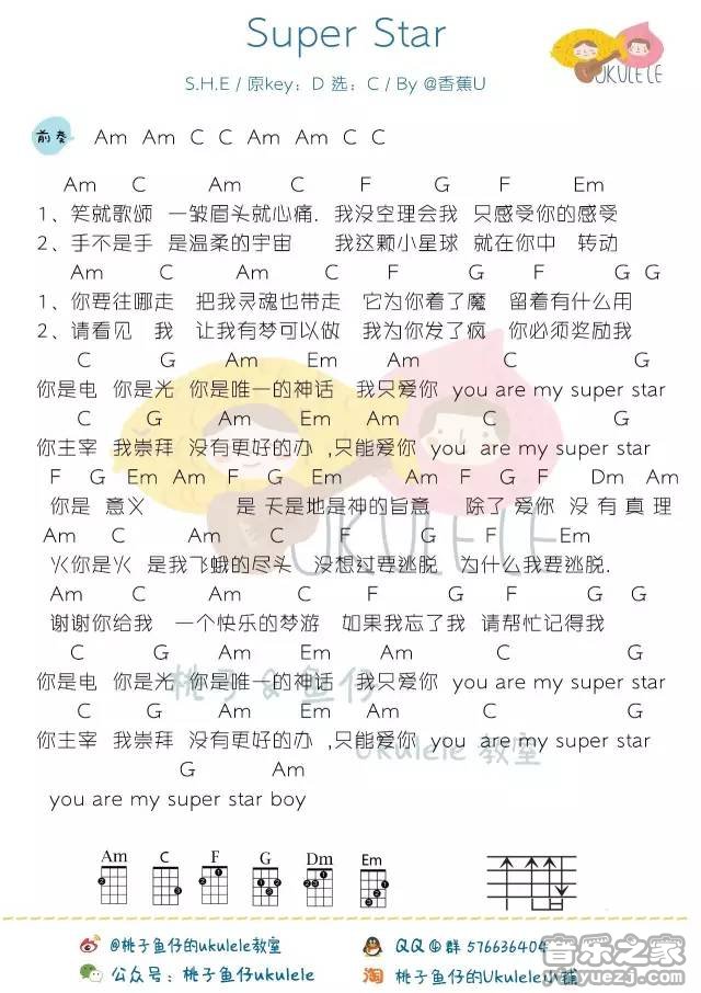 桃子鱼仔版 S.H.E《Super Star》尤克里里弹唱谱