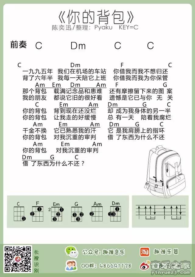 趣弹版 陈奕迅《你的背包》尤克里里弹唱谱
