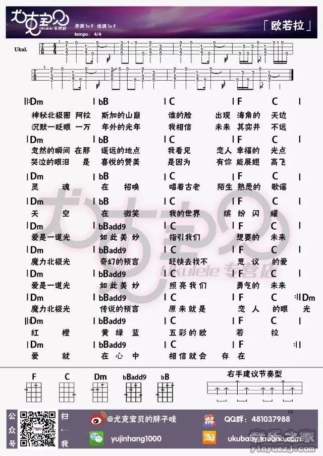 尤克宝贝版 张韶涵《欧若拉》尤克里里弹唱谱