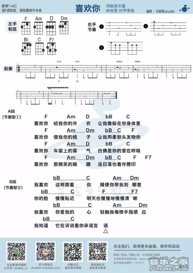 1星弦版 陈洁仪《喜欢你》尤克里里弹唱谱