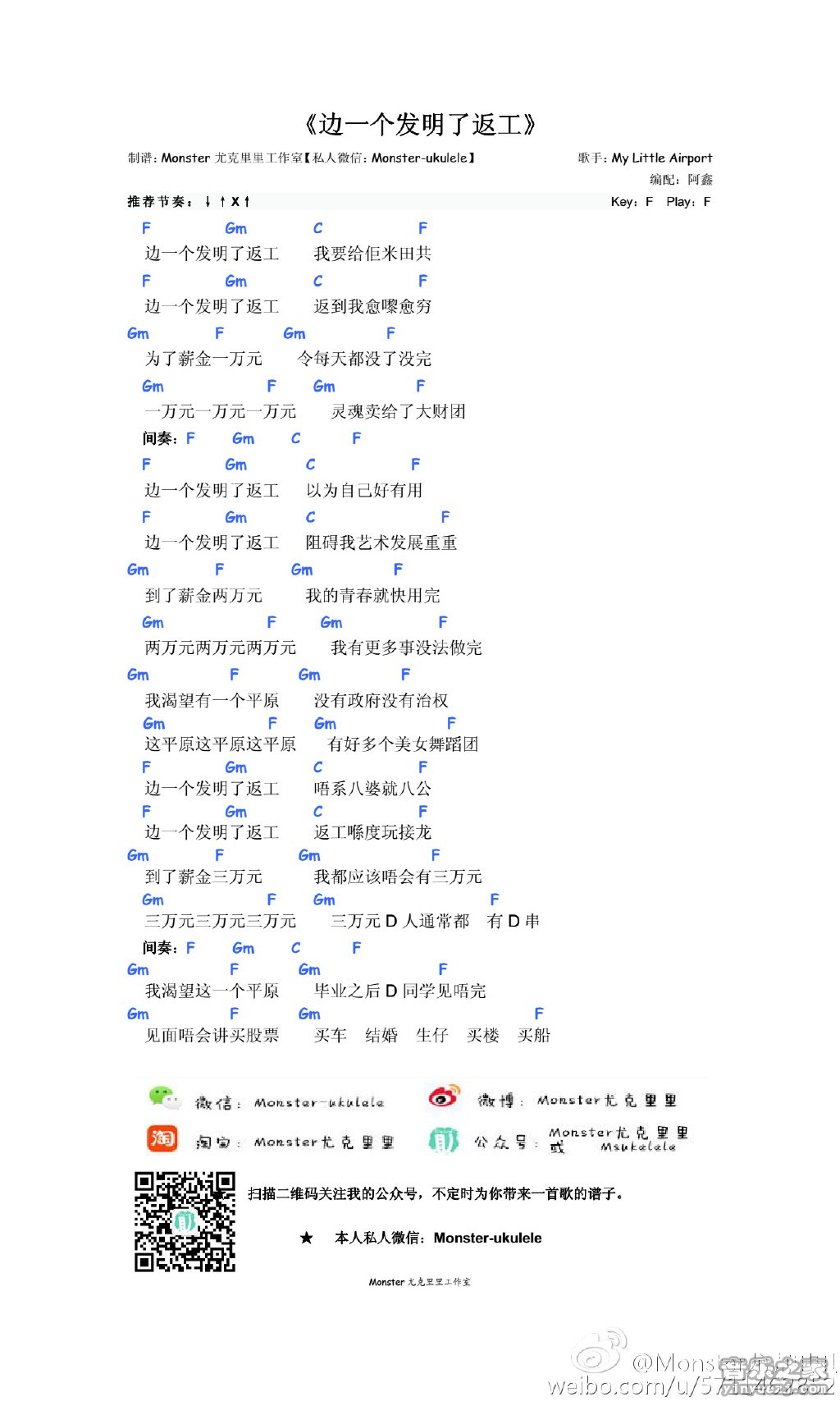 monster版 《边一个发明了返工》尤克里里弹唱谱