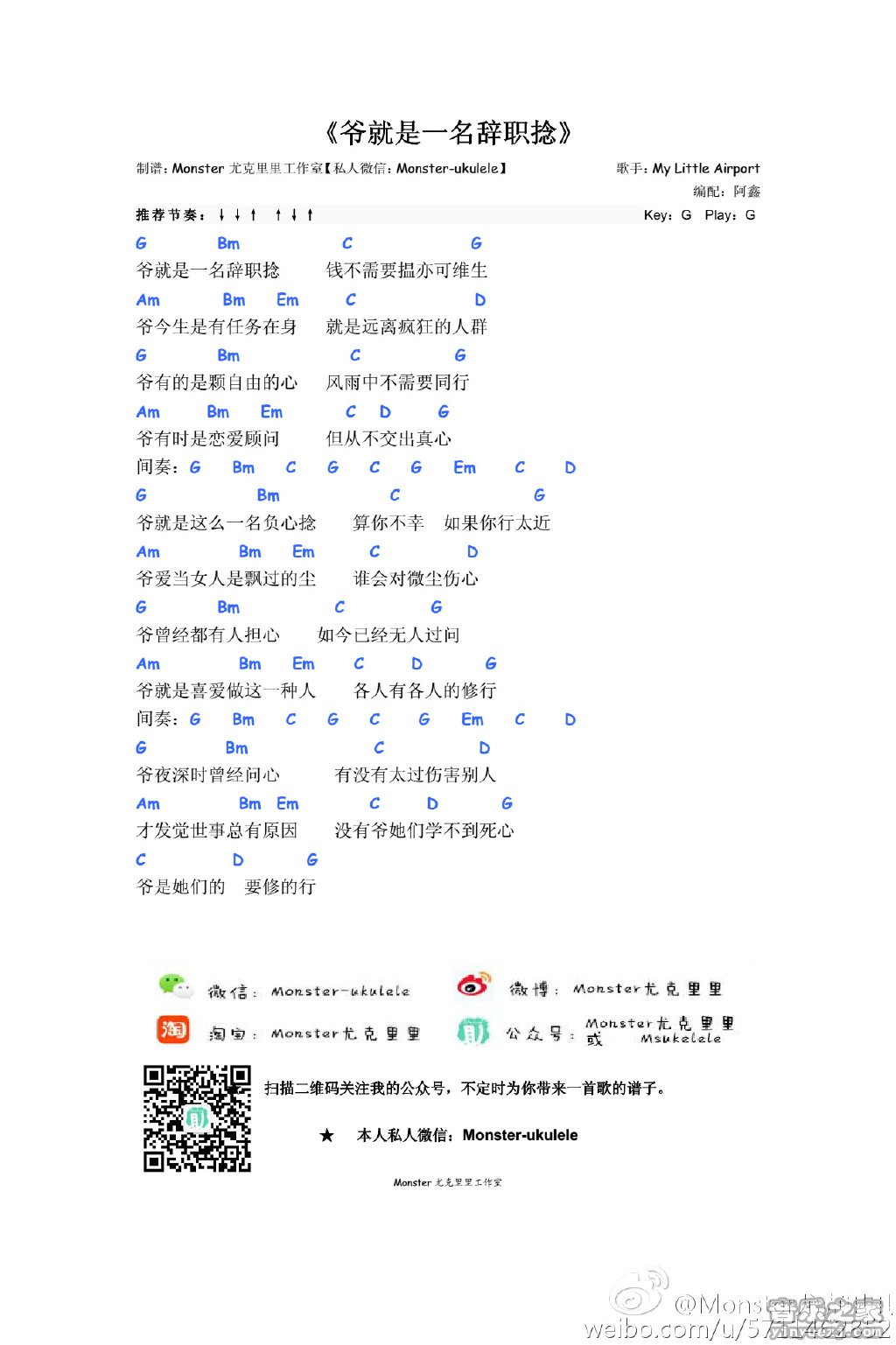 monster版 《爷就是一名辞职捻》尤克里里弹唱谱