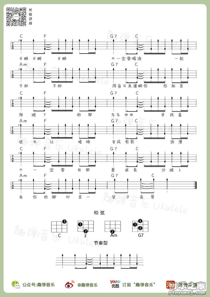 3趣弹版 周杰伦《乌克丽丽》尤克里里弹唱谱